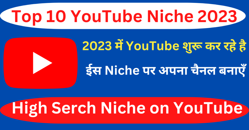 10 Best YouTube Niche 2023 