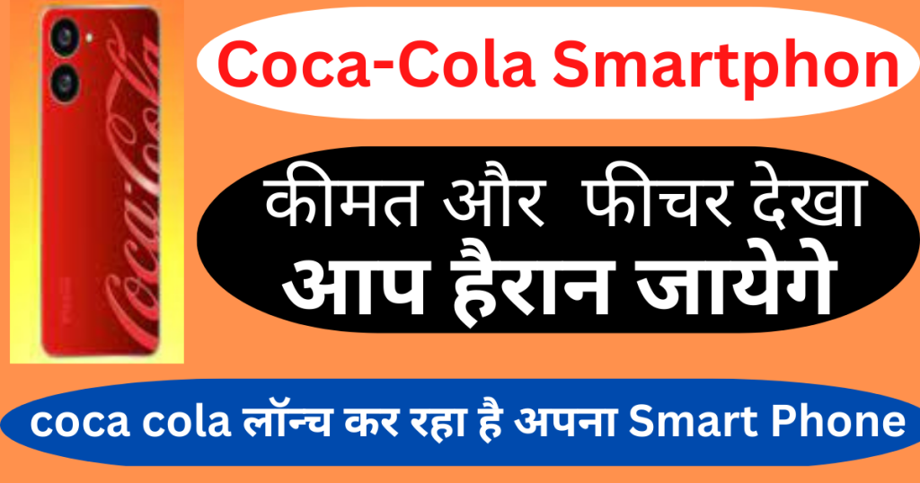 coca cola smartphone