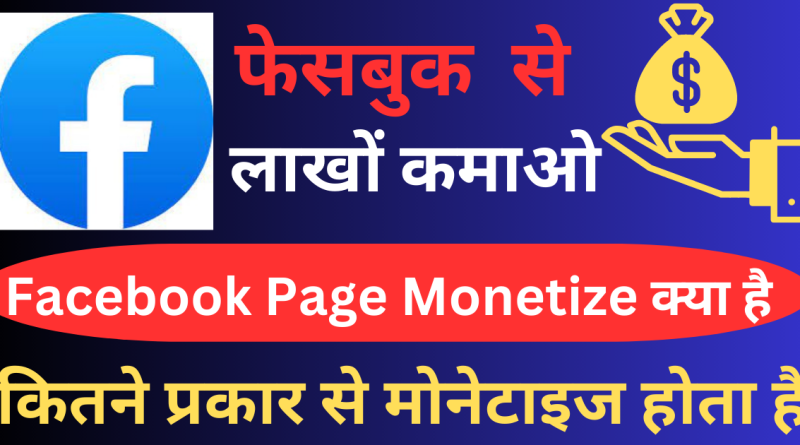 Facebook page monetize