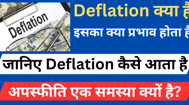 what is deflation