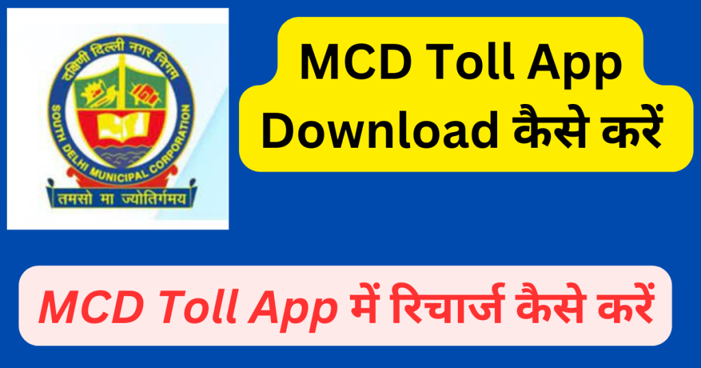 Mcd Toll App Download