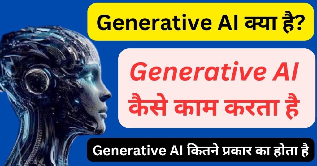 What Is Generative AI