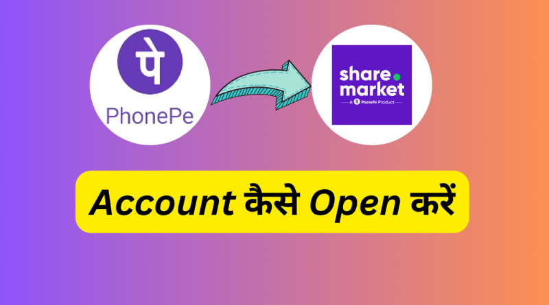Best Trading App | Phonepe ने लॉन्च किया Share.Market App | Share.Market में Account कैसे बनाएँ