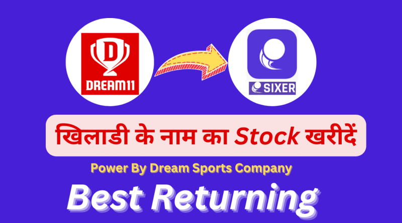 Dream11 के ईस App में खिलाडियों के नाम का Stock खरीद कर करें Trading | मिल रहा है अच्छा Returning