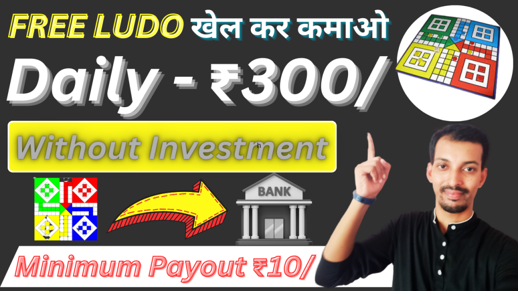 Ludo Earning App Without Investment