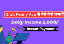 Part Time Job App In Hindi | Grab Penny App से फ्री में महीने के ₹30,000/ कमाएँ | रोज Withdrawal कर सकते है